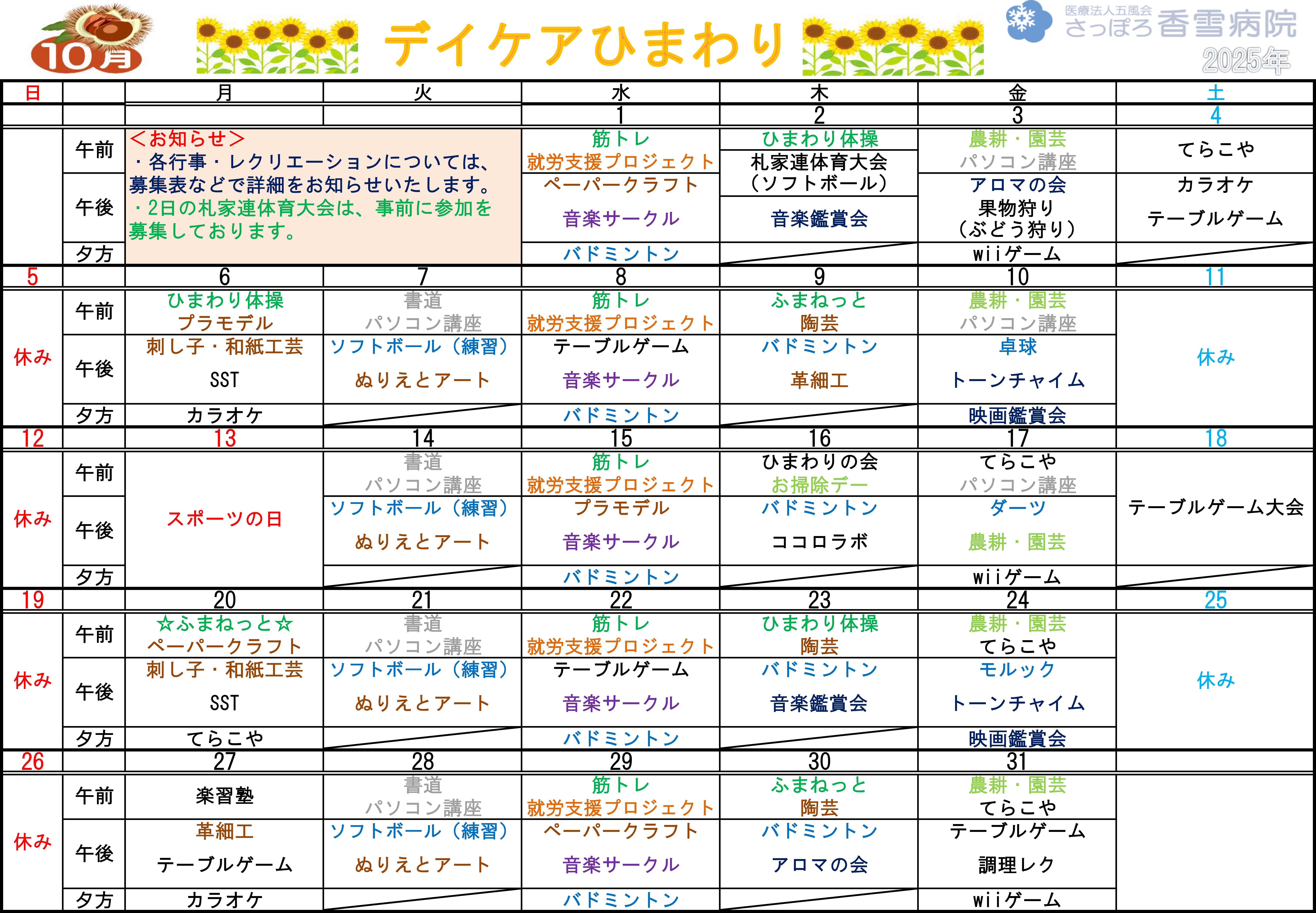 精神科デイケアプログラム