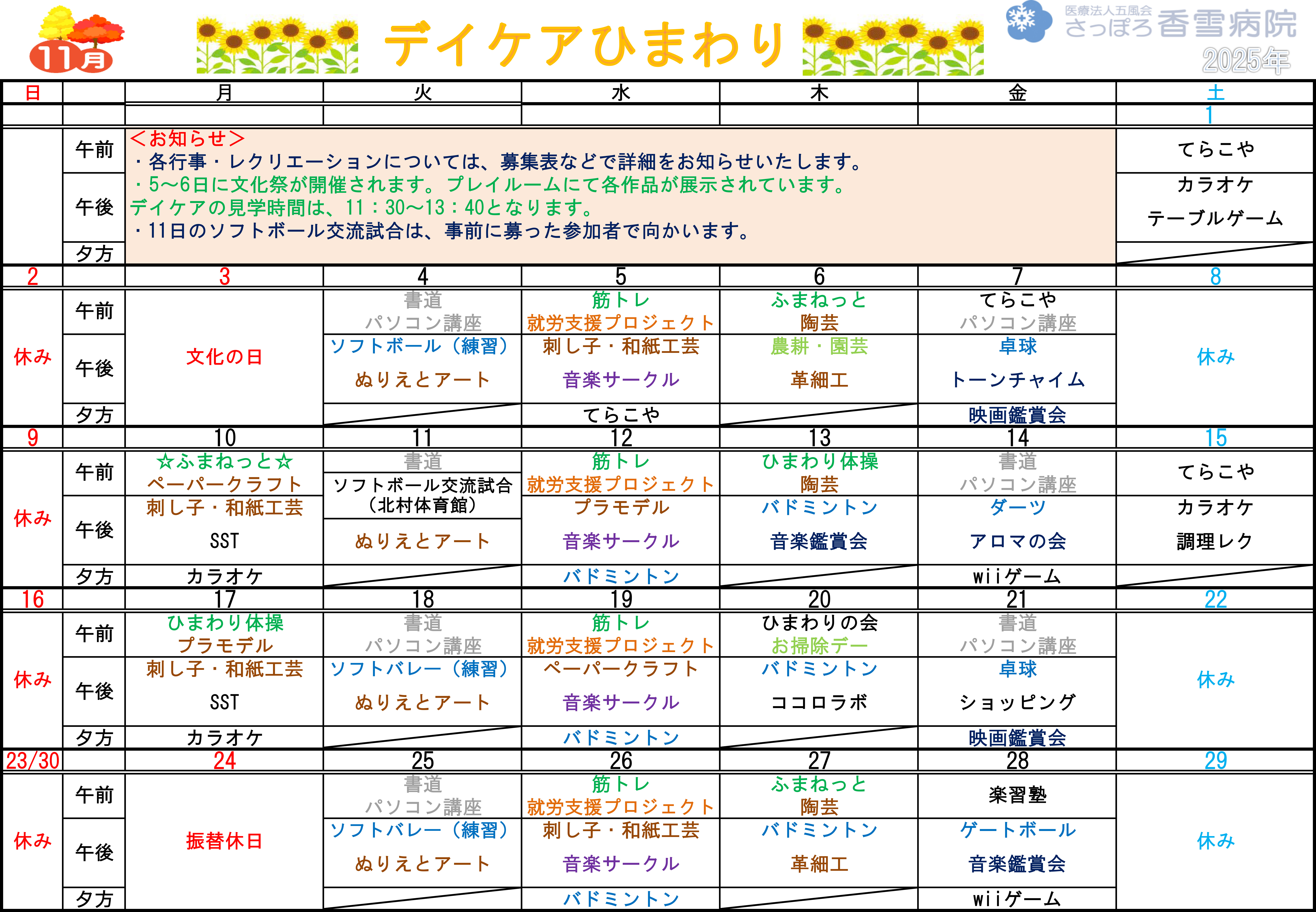 精神科デイケアプログラム