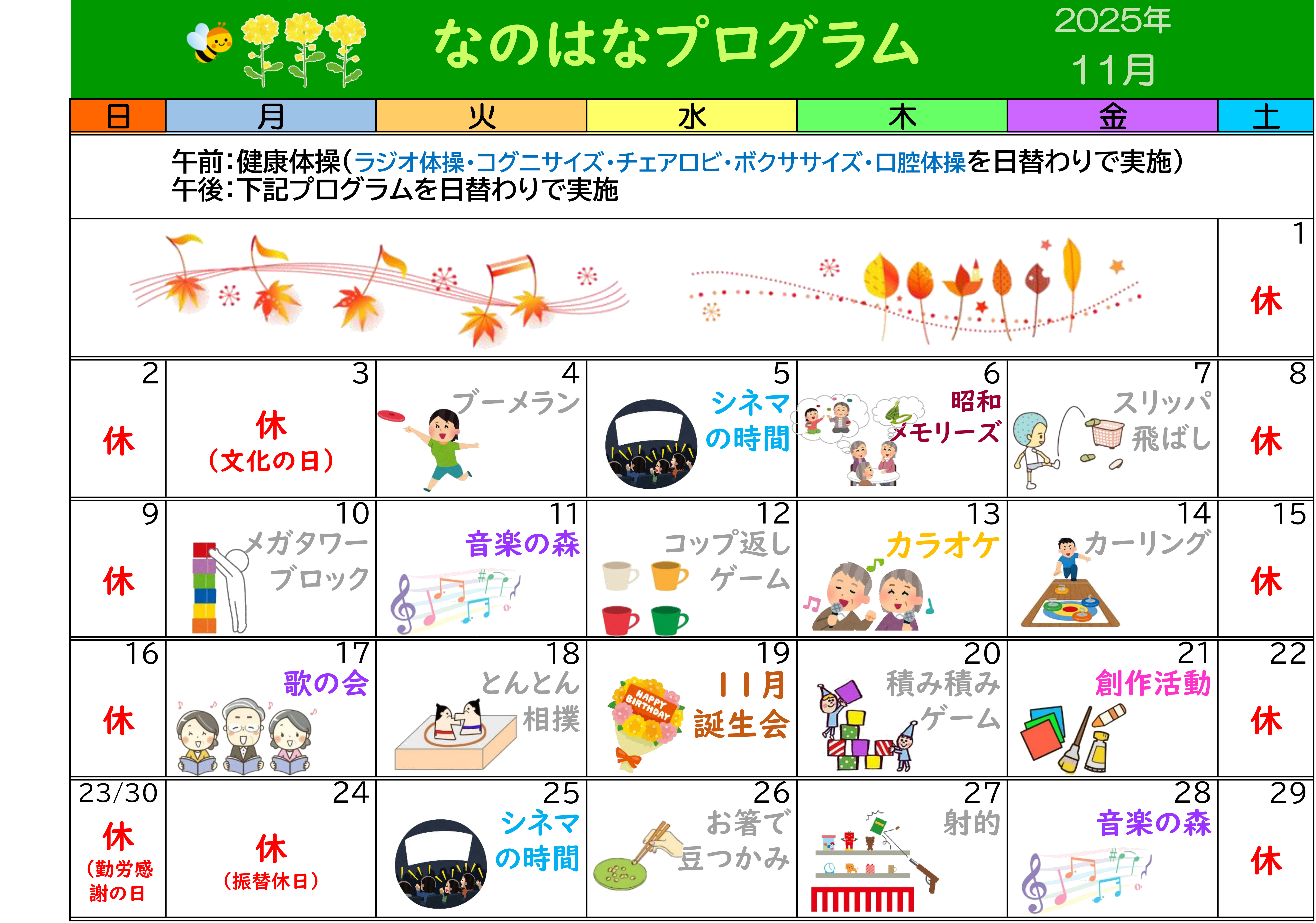 認知症デイケアプログラム