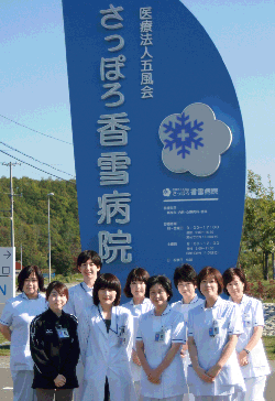 札幌・精神科 職員募集
