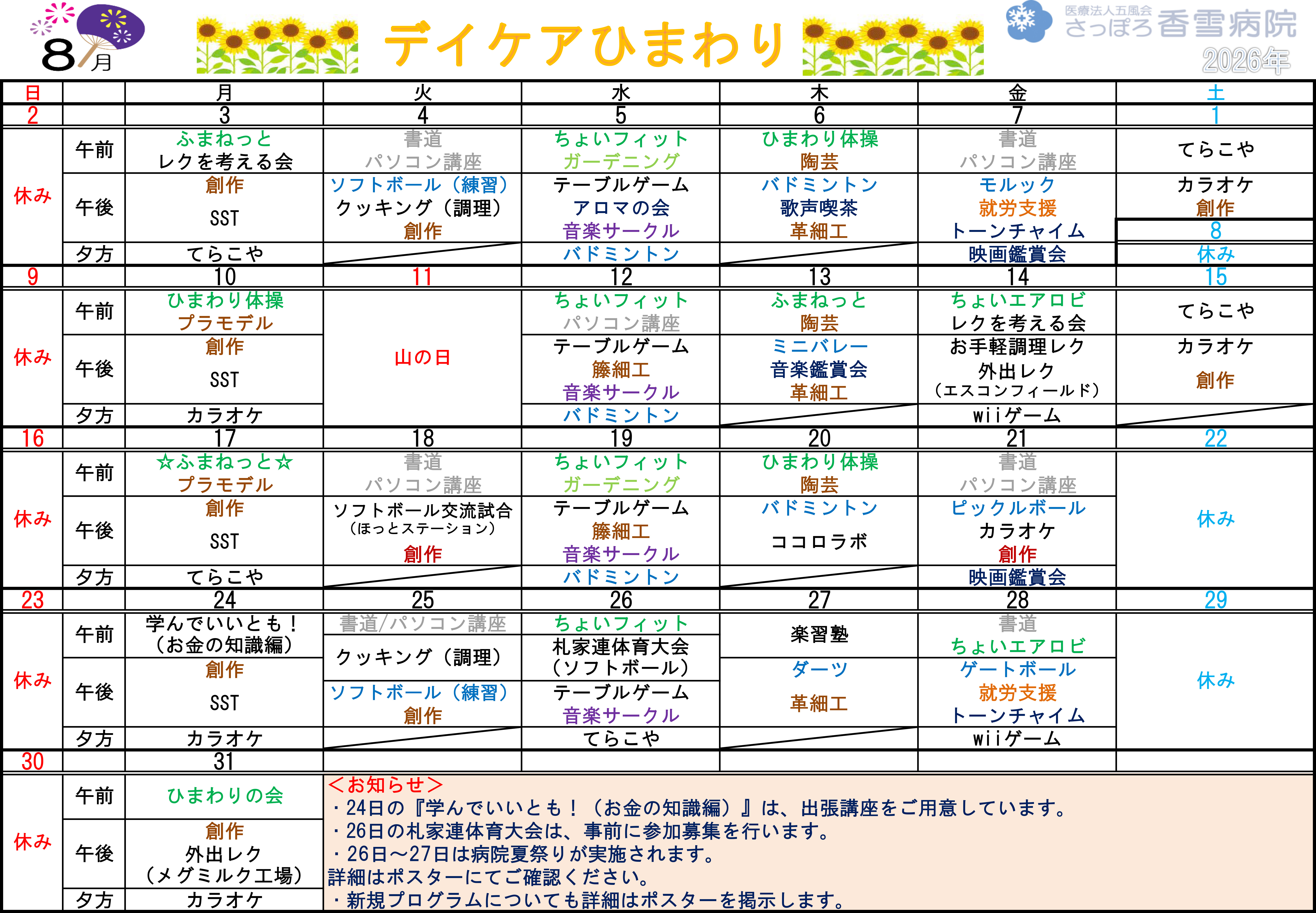 精神科デイケアプログラム