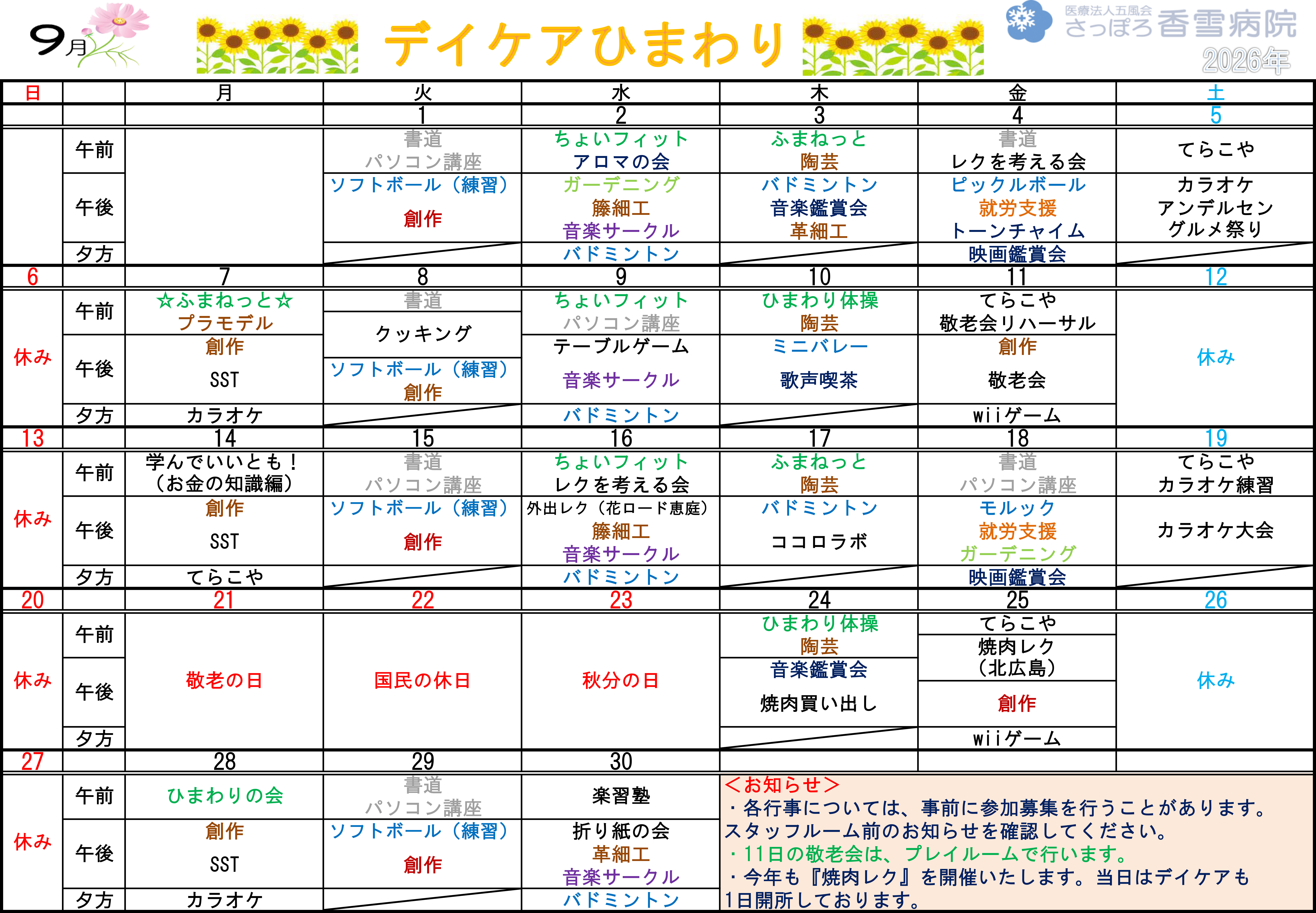 精神科デイケアプログラム