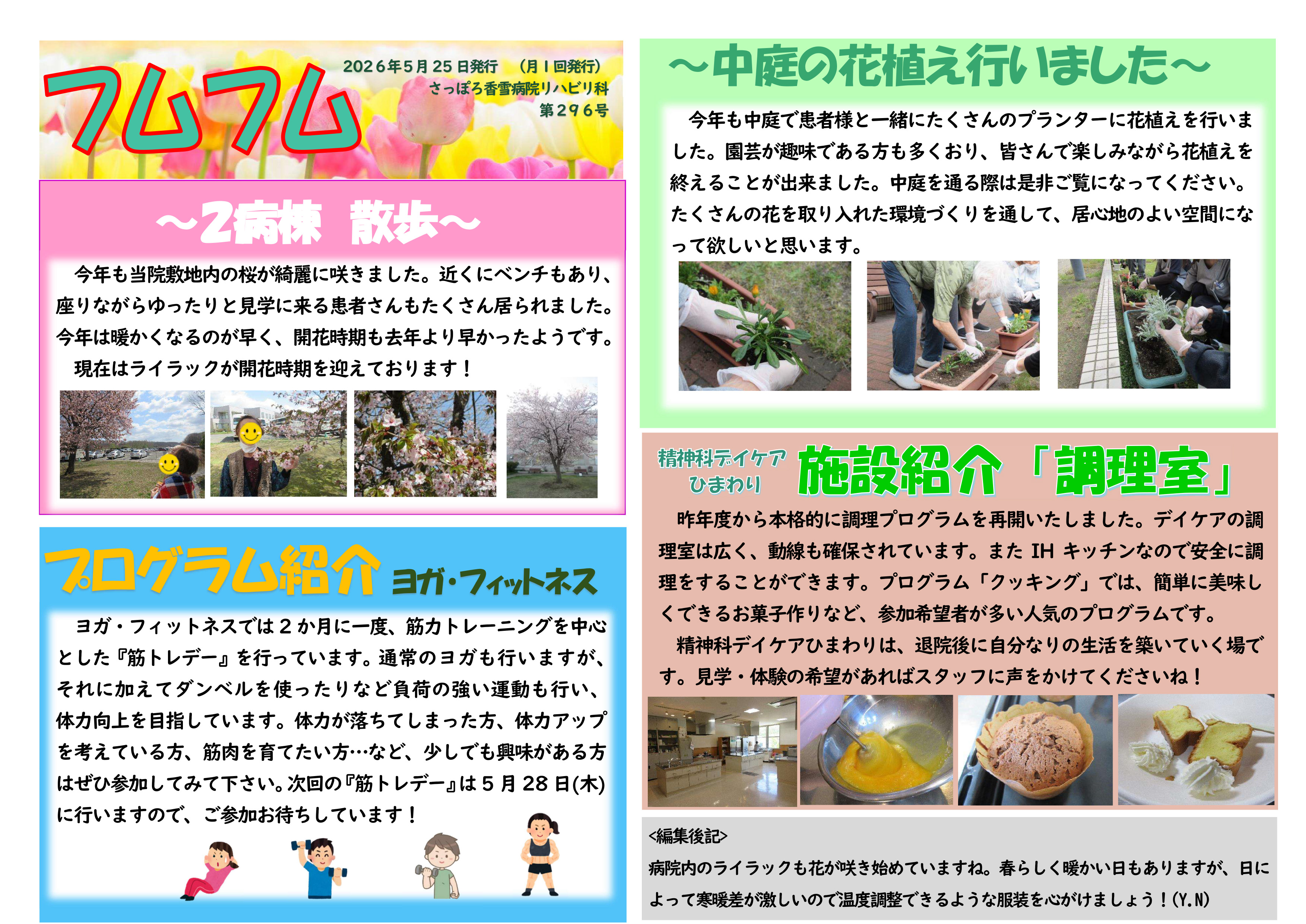 フムフム